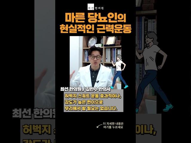 마른당뇨 근력운동 현실적 목표