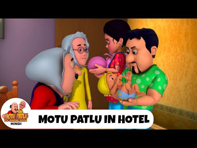 Motu Patlu In Hotel | होटल में आये मोटू पतलू | मोटू पतलू  Ep 154 | Motu Patlu Show 2024 Hindi