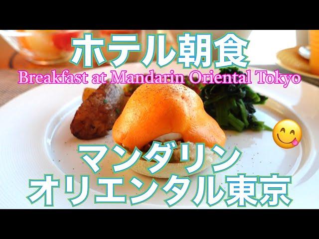 Tokyo FOOD Vlog -  Luxurious Mandarin Oriental Hotel Breakfast (Amazing Full View of Tokyo)