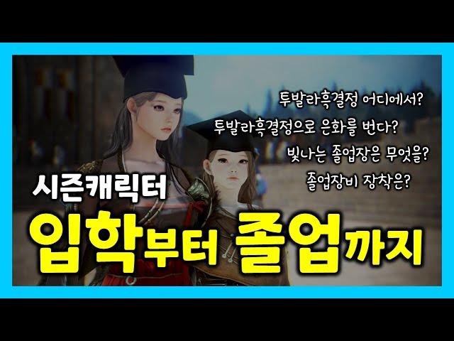 [검은사막M]️투발라흑결정은 어디서?『제작,분해,판매』팁 /『빛나는졸업장&졸업장비 장착』가이드 함께하는 윈터시즌