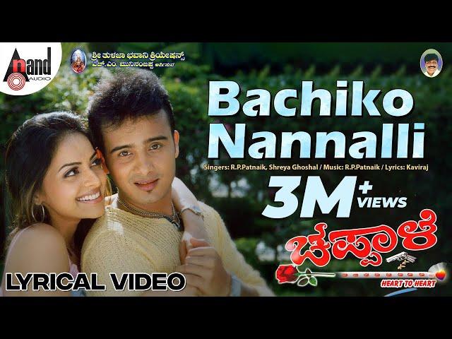 Bachiko Nannalli Lyrical Song | Sunil Raoh | Richa Pallod | R.P. Patnaik | Shreya Ghoshal | Chappale