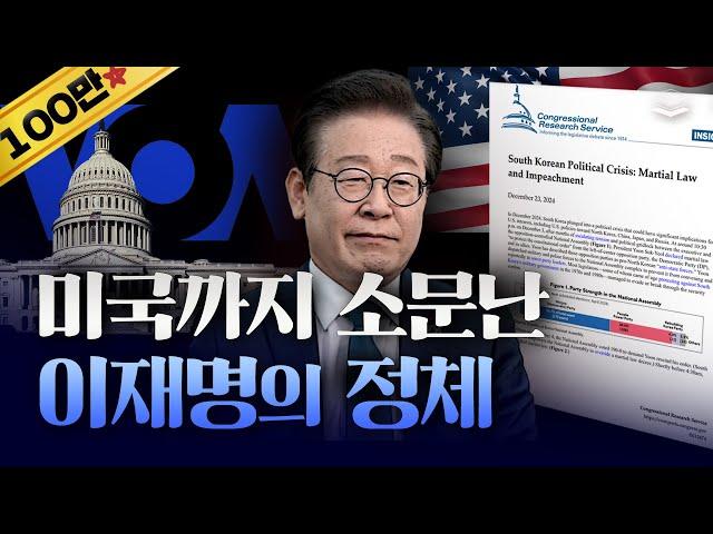 Lee Jae-myung's True Colors Exposed All the Way to the U.S.