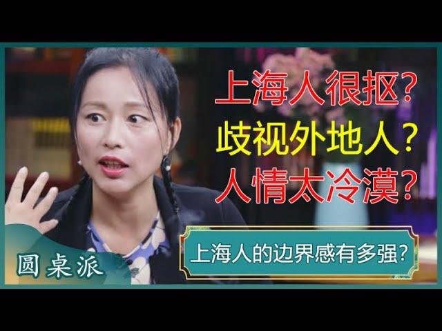 上海人的边界感有多强？上海人歧视外地人，人情太冷漠？窦文涛：我受不了这个城市！#窦文涛 #梁文道 #马未都 #马家辉 #周轶君