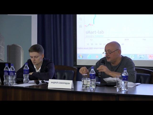 Конференция SmartLab. Сентябрь 2019