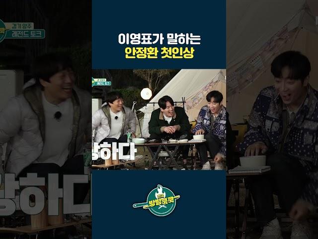 이영표가 말하는 안정환 첫인상 #축구 [#Shorts]
