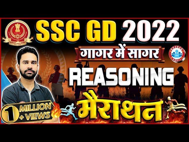 SSC GD Reasoning Marathon | SSC GD Reasoning गागर में सागर | Reasoning By Rahul Sir | SSC GD 2022