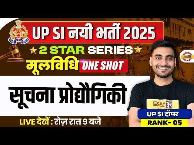 UPSI MOOLVIDHI CLASS || सूचना प्रोद्यौगिकी UPSI MOOLVIDHI | UP SI MOOLVIDHI || CLASS BY VIVEK SIR