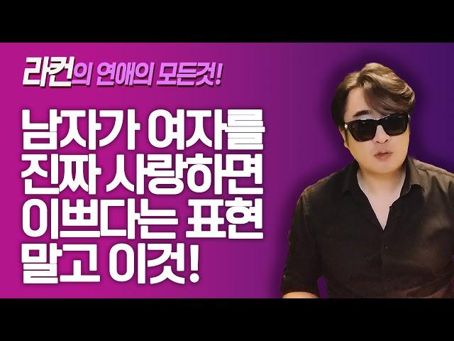 남자가 여자를 사랑하면 반드시 느끼는 이것! ㅣ중년 여성 연애 가이드 라이프컨설팅!