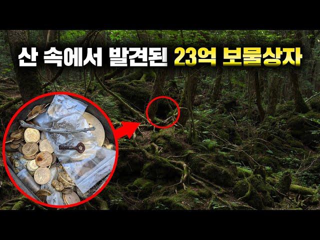 35만명의 탐험가가 찾아나섰던 200만 달러의 보물상자 [사건사고]