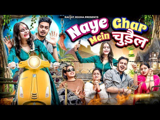 NAYE GHAR MEIN चुड़ैल || Rachit Rojha