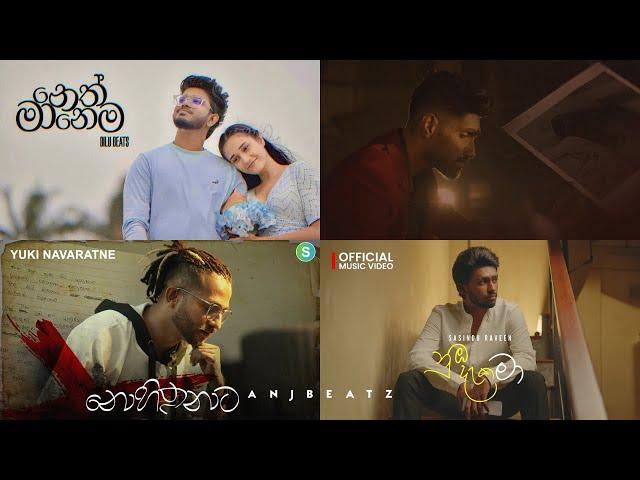 2024 new sinhala songs collection : What will you be listening for Relaxing? | ANJ BEATZ