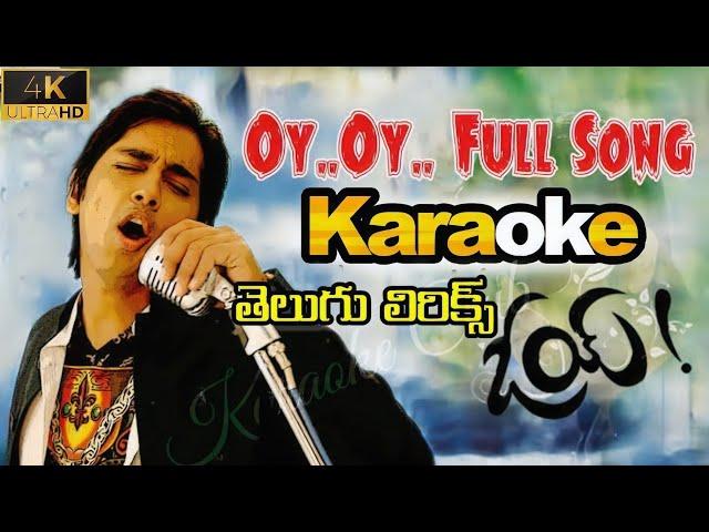 Oy Oy Song Karaoke with తెలుగు Lyrics || Oy! (2009)  || ©Karaoke Club