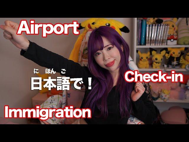 MUST-KNOW Immigration, Airport Phrases in Japanese