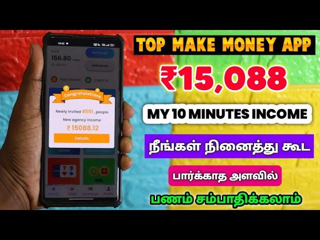 Top Make Money Earning App || ₹15,088 (My 10 Minutes Income)Money Earning Apps In Tamil 2024