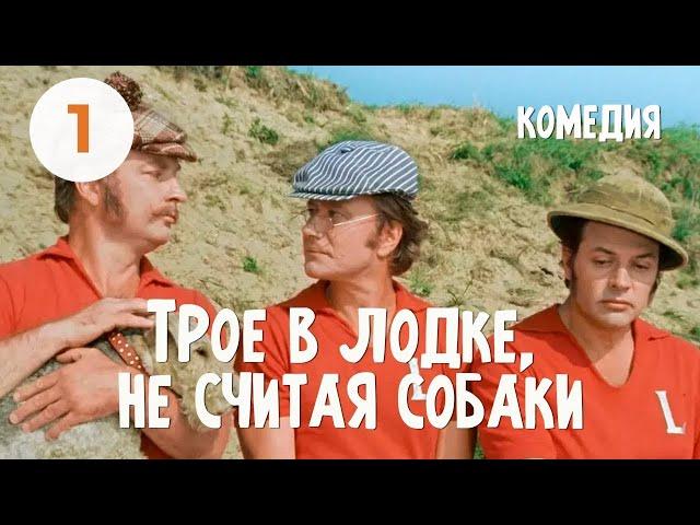 реакция иностранца на:  Трое в лодке, не считая собаки (1)