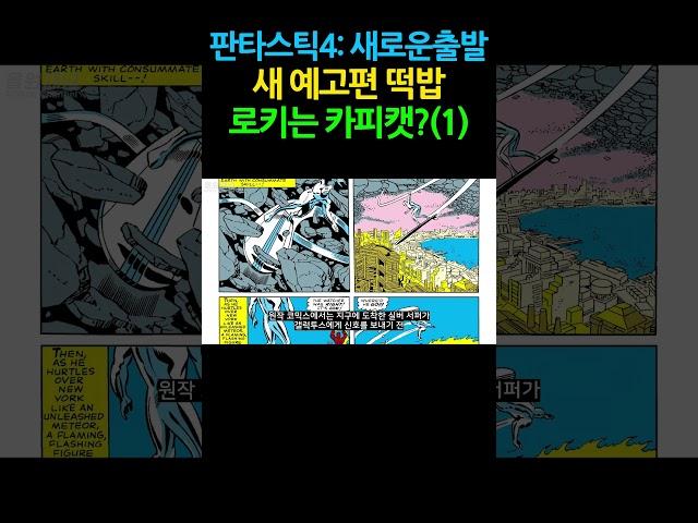 판타스틱4: 새로운 출발 최신 예고편 분석｜ 시간 직조기부터 TVA, 인피니티 스톤까지 로키와의 충격적인 연결고리 1편