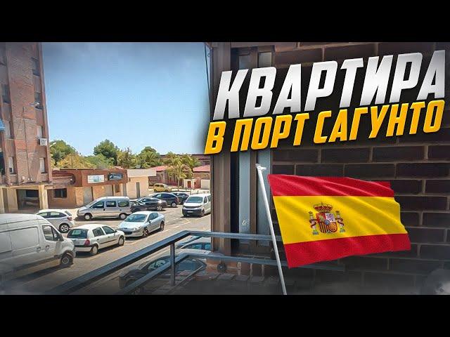 Недорогая квартира в Порту Сагунто.