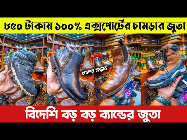 বিদেশি বড় বড় ব্যান্ডের১০০% এক্সপোর্টর চামড়ার জুতাকিনুন মাত্র ৮৫০ টাকায়Export Shoes Price in BD