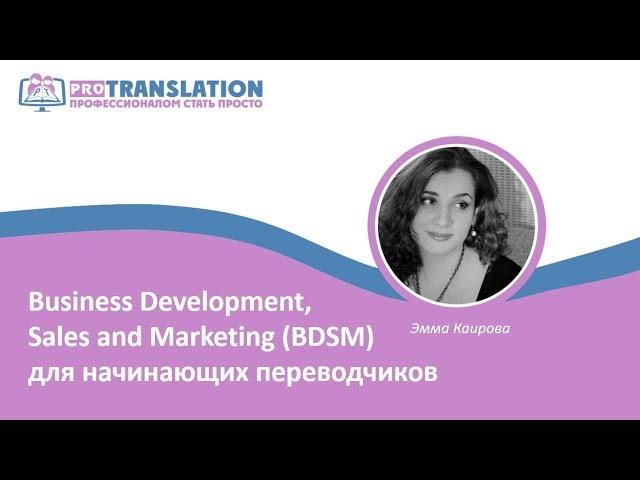 Как начать работать переводчиком