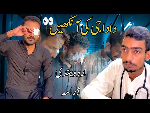 Dada g Ki Ankhein | New Urdu | Hindi Funny Drama | Waseemy Di Team