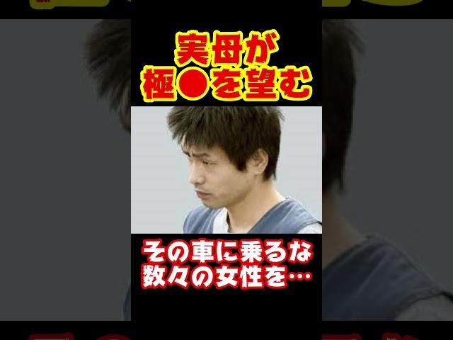 実母が「息子を極●に」‼喜納尚吾。 #事件 #都市伝説 #ニュース#shorts
