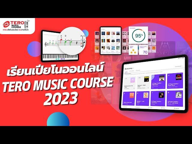 เรียนเปียโนออนไลน์ กับ TERO MUSIC COURSE 2023!