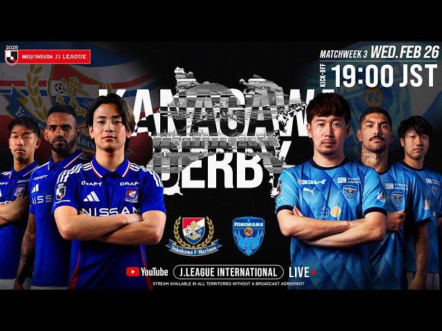 LIVE FOOTBALL FROM JAPAN | Yokohama F･Marinos vs Yokohama FC | 2025 J1 League | MW 3