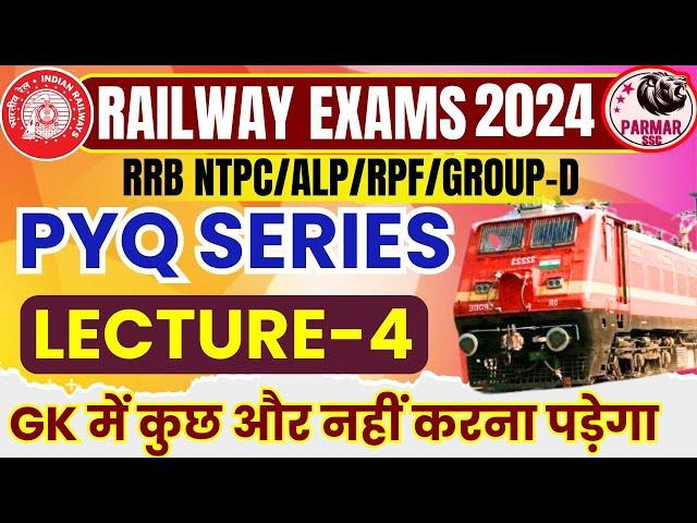 GK PYQ SERIES FOR RAILWAY EXAMS  | RRB NTPC/ALP/RPF/GROUP-D |  LECTURE -4 | PARMAR SSC