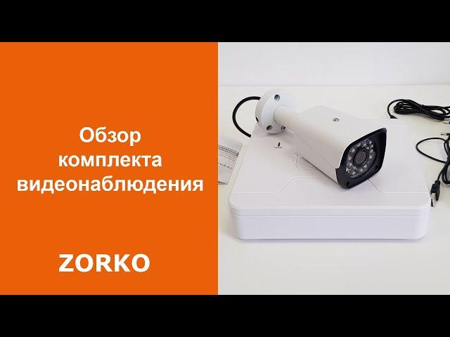 Обзор AHD комплекта видеонаблюдения с одной камерой 2мп. системы видеонаблюдения ZORKO