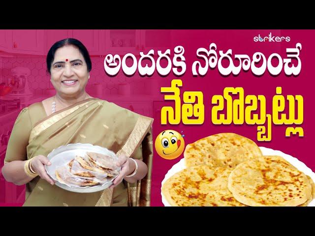 అందరికి నోరూరించే నేతి బొబ్బట్లు || Vijaya Durga || Vijaya Durga Vlogs || Strikers