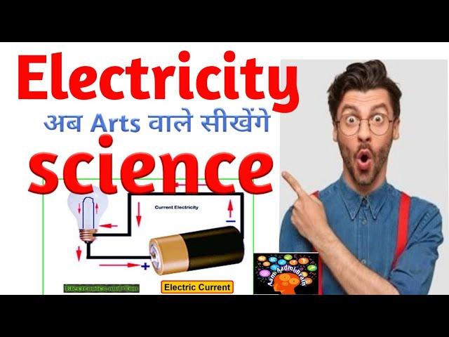 Electricity  Science for 1664 ETT teachers from Aam Aadmi brain for all govt exams
