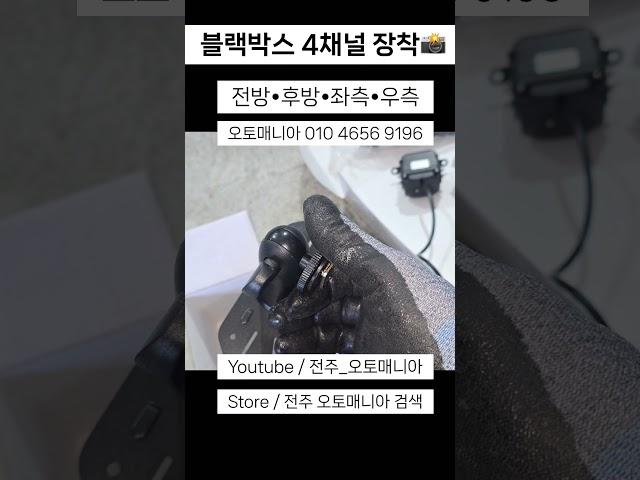 화물차 블랙박스 4채널 장착 #화물차 #블랙박스 #블랙박스설치