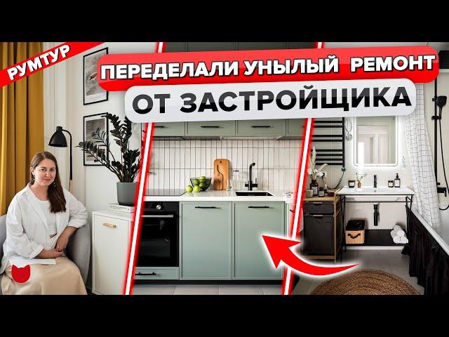 ПЕРЕДЕЛАЛА скучный интерьер от застройщика! Двушка ДЛЯ ЖИЗНИ. Рум тур