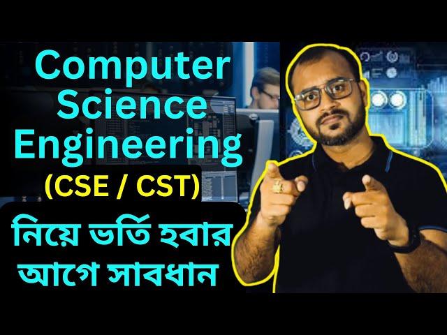 CSE-Computer Science Engineering-Computer Science & Technology(CST)নিয়ে পড়ার আগে অবশ্যই ভিডিও দেখো