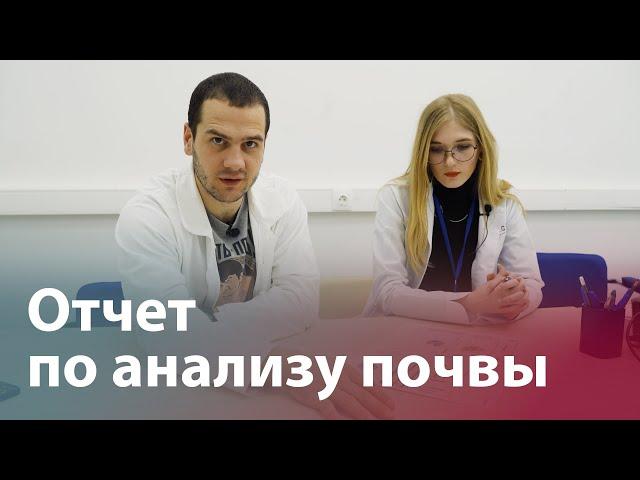 Отчет по анализу почвы