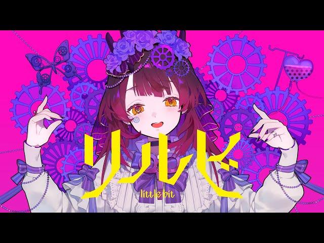 リルビ-little bit-：Robocosan Original Song