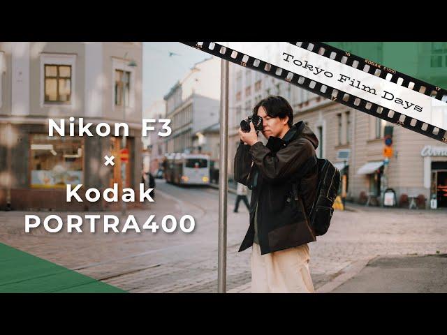 Nikon F3とPortra 400で撮ったフィルムロールが2本返ってきました。