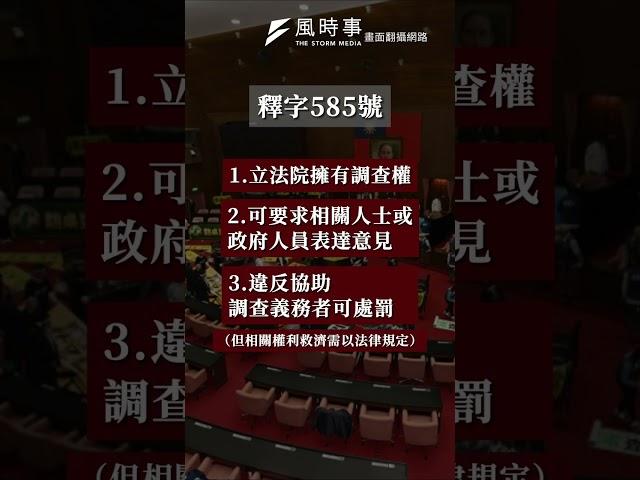 民進黨將對國會改革提釋憲？律師稱必敗：要怎麼做出和釋字585不同解釋