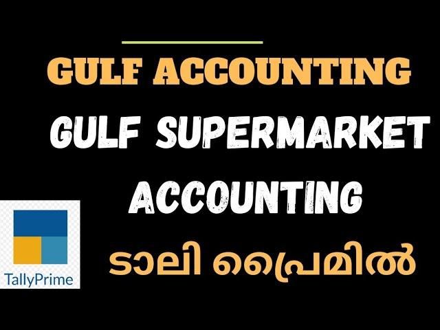 #LEARN TALLY PRIME | SUPERMARKET ACCOUNTING IN TALLY PRIME | TALLY PRIME MALAYALAM|