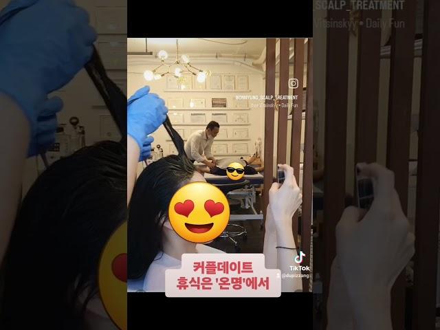 커플힐링타임!! 온명에서 함께하는 커플 맞춤 순환관리 #강남두피 #강남커플관리#삼성동두피관리#삼성동 두피
