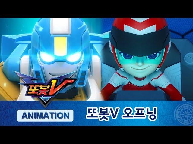 또봇V 오프닝 음원 대공개! "우주 최강 또봇V" [TOBOT V OPENING]