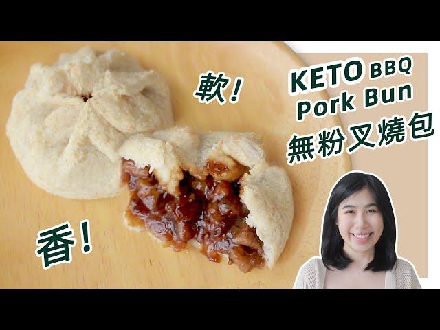 Keto Chinese BBQ Pork Bun Recipe