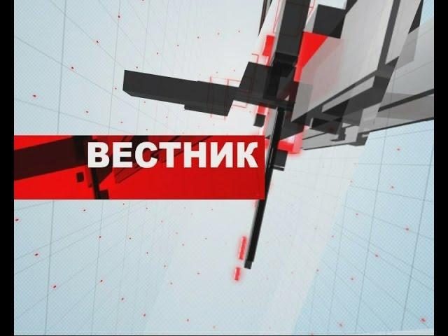 Информационная программа "Вестник" от 08.10.2014 года