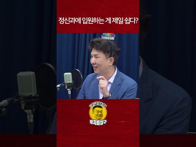 정신과에 입원하는 게 제일 쉽다?