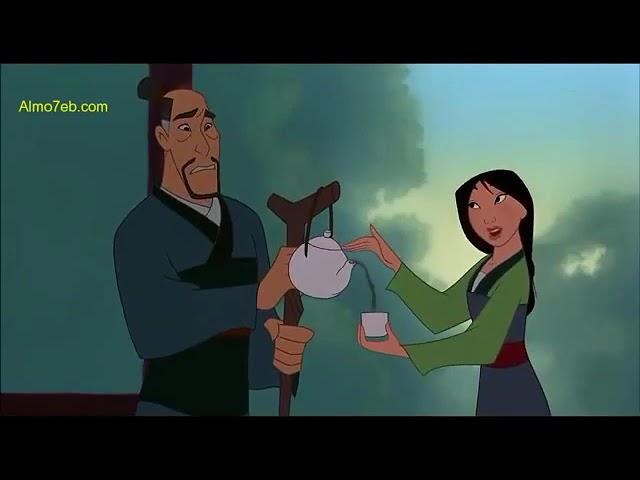 فيلم مولان مدبلج مصري الجزء 2
