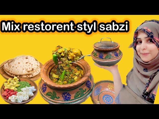 mix sabzi recipe restaurant style/اڄ مون مکس سبزي ٺاھي آھي