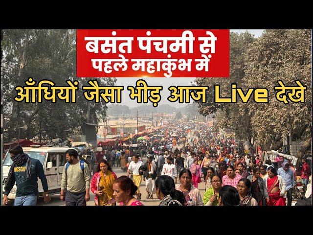 Mahakumbh 2025 | महाकुंभ के बदल गया सब कुछ सँभल कर आए देखे Live प्रयागराज से