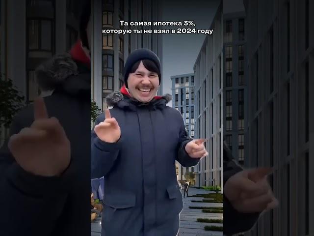 Ипотека под  ТРИ процента #новостройки #квартира #недвижимость #ипотека #покупкаквартиры
