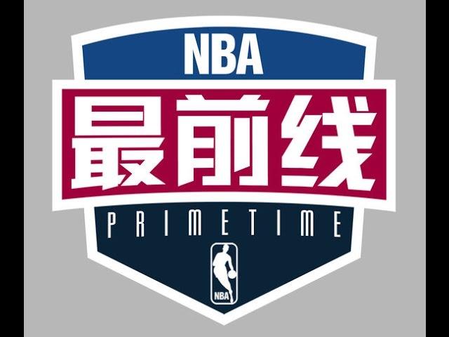 《NBA最前线》 20160911 Jeremy Lin林书豪回忆“林疯狂”高光时刻