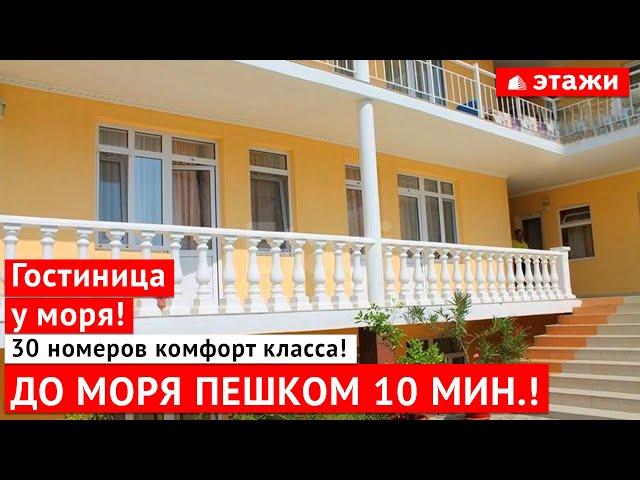 Продается гостиница у моря! Анапа! Готовый бизнес в Анапе. Гостиница в Витязево у моря!